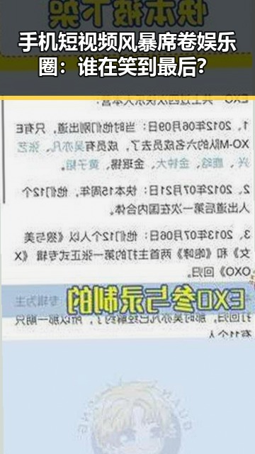 手机短视频风暴席卷娱乐圈:谁在笑到最后?