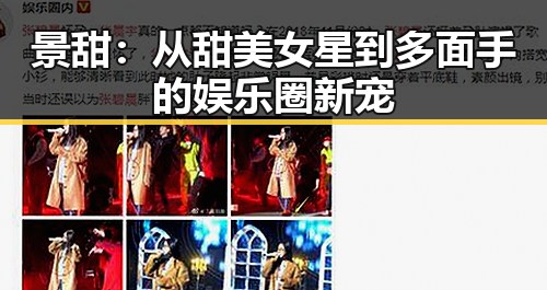 景甜:从甜美女星到多面手的娱乐圈新宠
